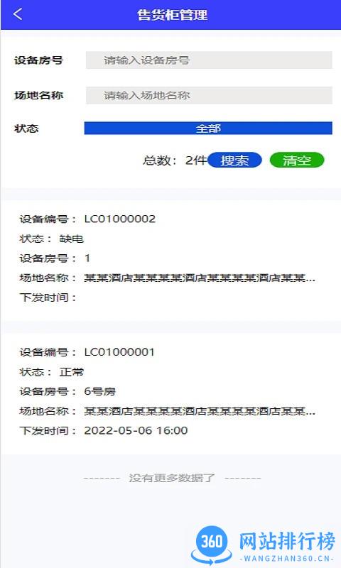 乐巢盒子app v1.2.5 安卓版 2