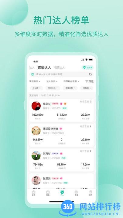 观星树直播短视频数据分析平台 v1.0.2 安卓版 2