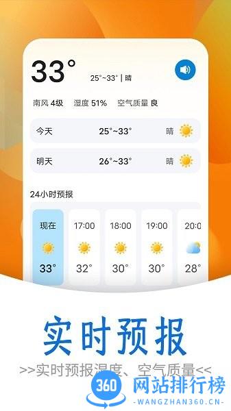 黎明天气预报 v1.0.0 安卓版 3