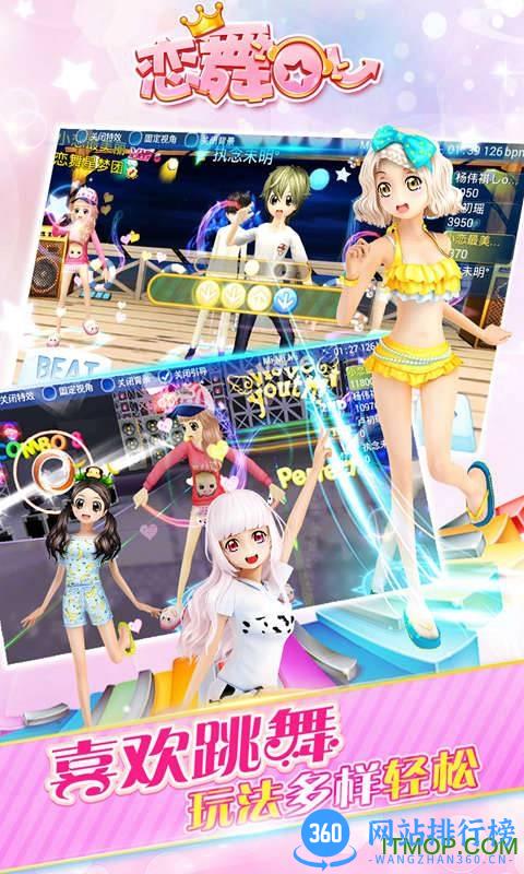 恋舞OL契约者 v1.6.1121 安卓版 4
