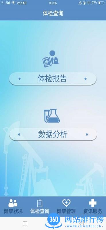 长庆油田员工个人健康平台(健康档案) v1.2.9 安卓版 3