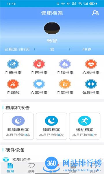 天成爱相伴官方版 v1.0.6 安卓版 1