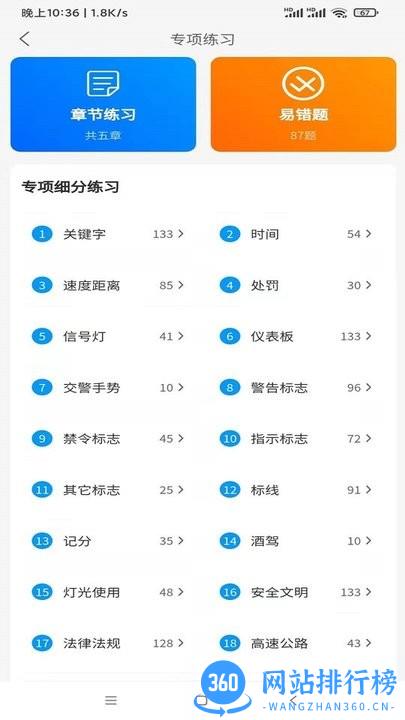 宝金驾考最新版 v1.0.3 安卓版 1