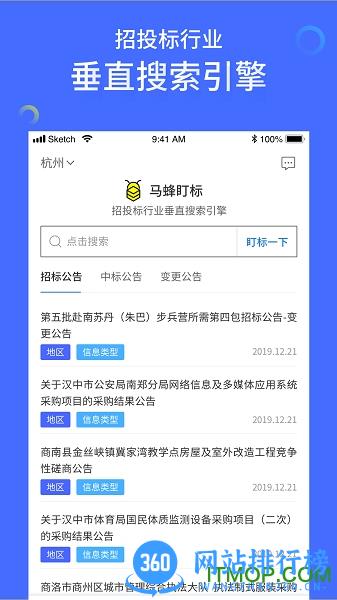 马蜂盯标 v2.0.9 安卓版 2