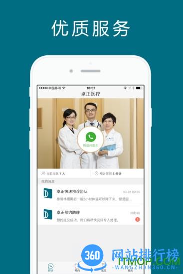 卓正医疗