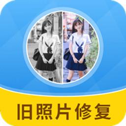 智能修复旧照片手机版