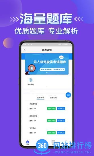 无人机驾驶员考试学知题app v1.2 安卓版 2