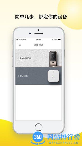 Yale Access智能家居app v2.20.0 安卓版 0