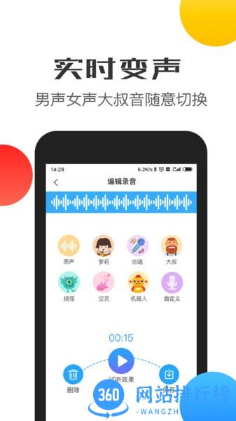 变声器语音 变声器<a href=/zt/11893-0.html target=_blank class=infotextkey>语音app</a>