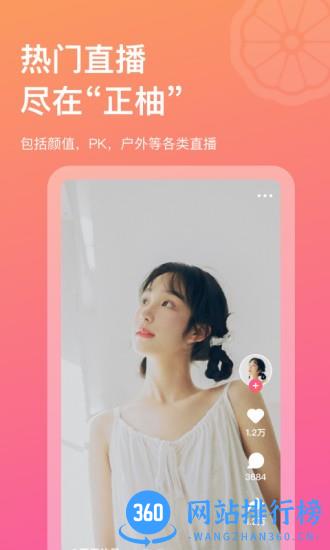 正柚直播app v1.2.6 安卓版 2