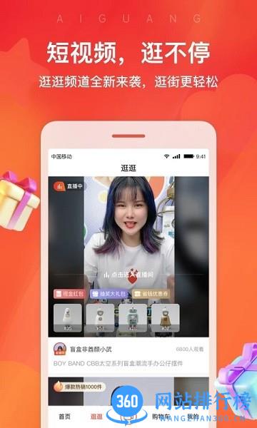 爱逛<a href=/zt/5358-0.html target=_blank class=infotextkey>直播平台</a> 爱逛app下载