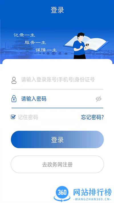 榆林人社局官方版 v1.0.03 安卓版 2