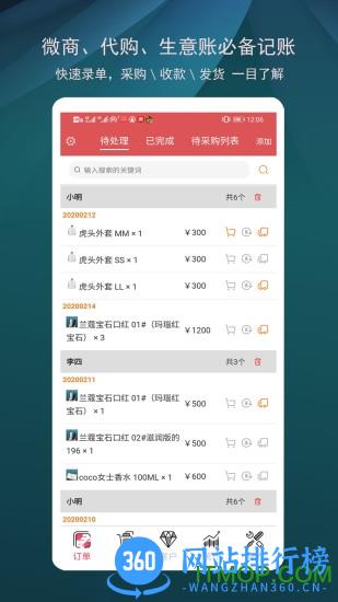 微商进销存 v4.6.6 安卓版 4