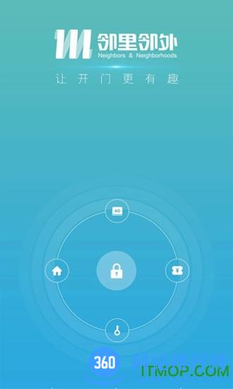 邻里邻外门禁系统 v3.0.1 安卓版 0