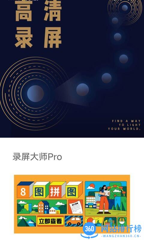 录屏大师Pro官方版 v1.0.1 安卓版 0