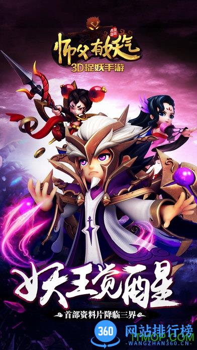 师傅有妖气BT版 v1.6.1 安卓公益服版 0
