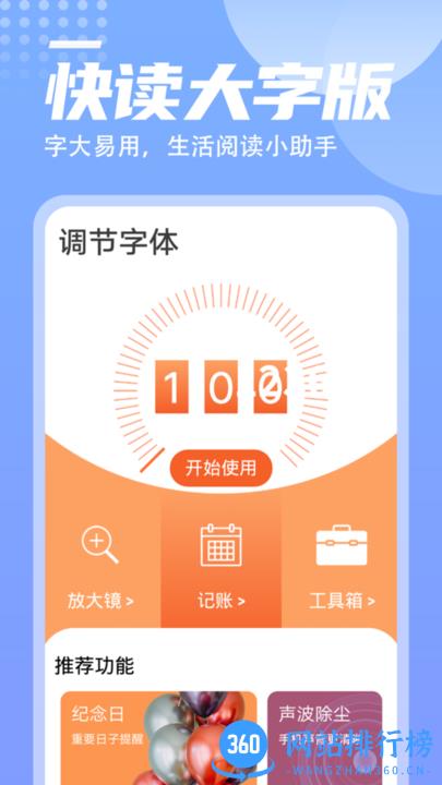 青春快读大字版官方版 v1.0.0 安卓版 2