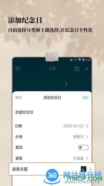 计时纪念日 v1.2.7 安卓版 1