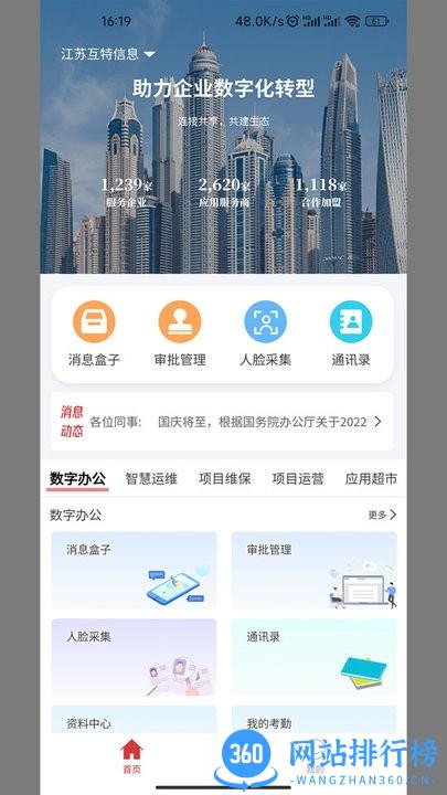 互特物联云最新版 v1.0.14 安卓版 1