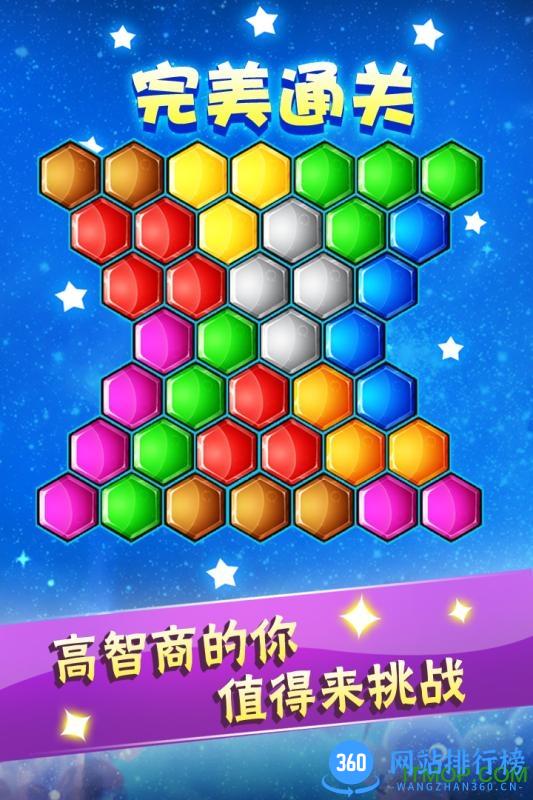六边形益智消除游戏