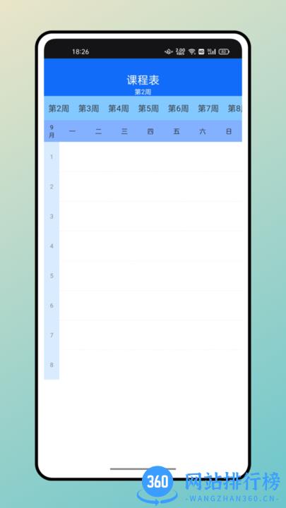 超级课表app v1.0.0 安卓版 2