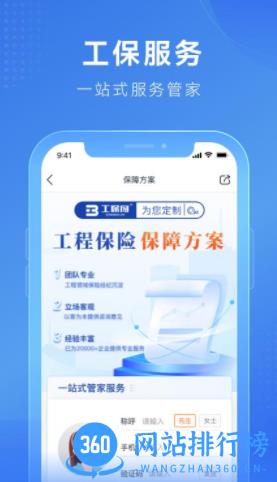 工保网保险经纪app v1.2.1 安卓版 2
