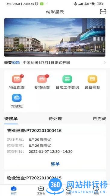 纳米星云(园区管理) v1.0.95 安卓版 2