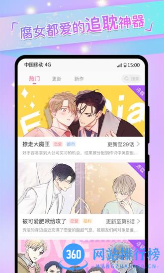 免耽漫画尊享版 v1.0.6 安卓版 3