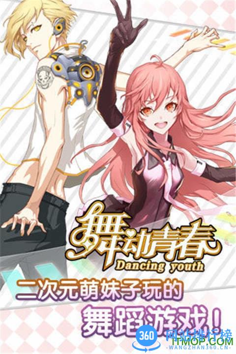 九游梦幻恋舞手机版 v1.0.3 安卓版 3