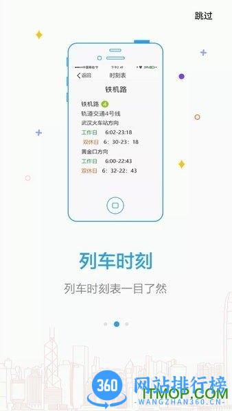 武汉地铁官方应用Metro新时代 v5.1.2 安卓版 2