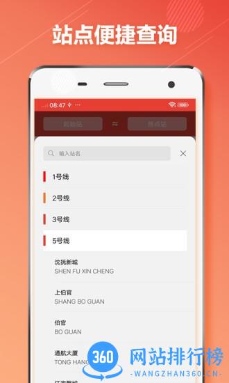 沈阳地铁通 v1.1.0 安卓版 2