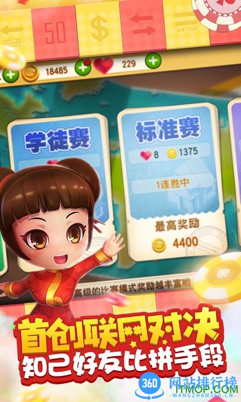 大富翁9九游客户端 v1.1.189 安卓版 0