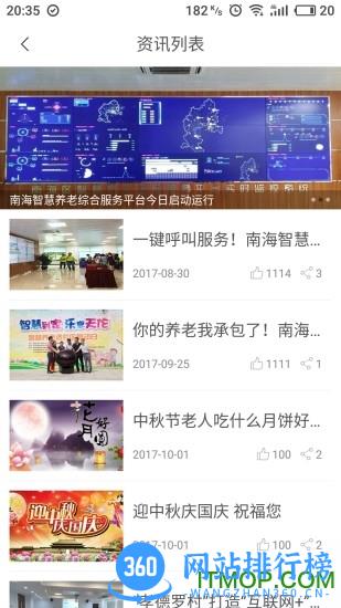 南海健康软件 南海健康官网下载