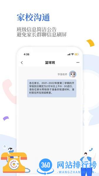 Our School软件 v1.10.16 安卓版 3
