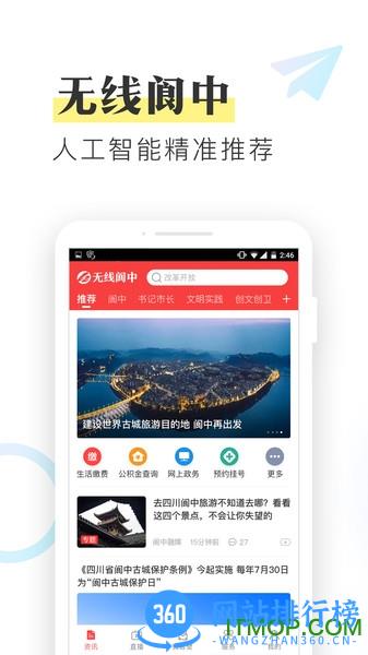 无线阆中app