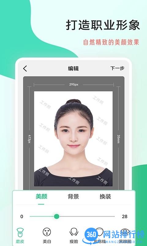 标准工作照最新版 v2.0.6 安卓版 2