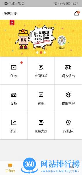 机万家设备<a href=/zt/4242-0.html target=_blank class=infotextkey>平台</a>官方版 机万家设备app下载