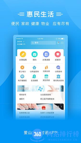 <a href=/zt/11767-0.html target=_blank class=infotextkey>爱山东</a>济时通 爱山东济时通app