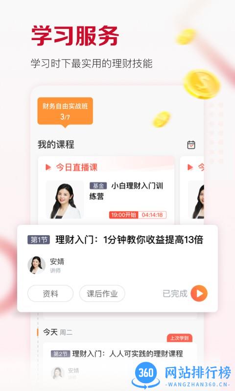 尚德费边教育app 尚德费边教育app