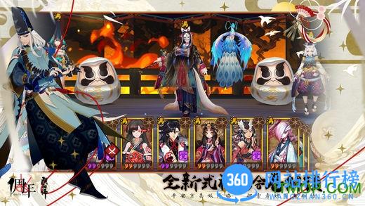 阴阳师联想免费版