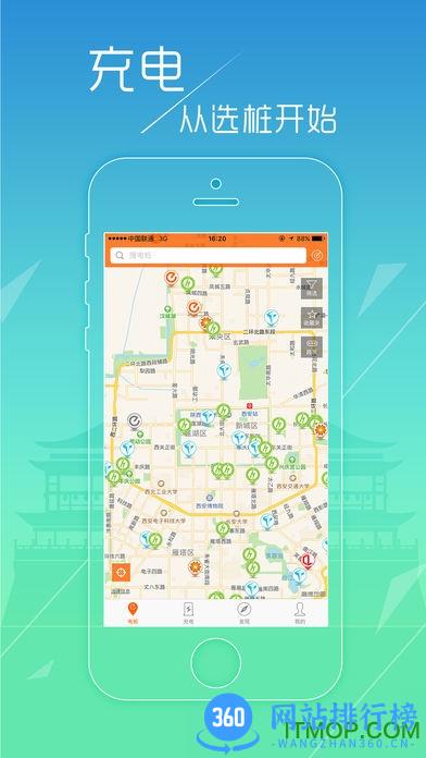 西安e充网 v2.8.1安卓版 1