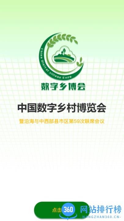 数字乡村博览会app官方版下载 数字乡村博览会app官方版