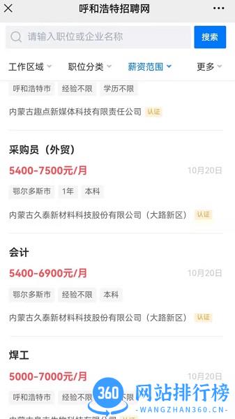 呼和浩特招聘网 呼和浩特招聘网软件