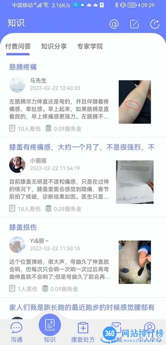 AT运康云中心最新版 AT运康云中心app