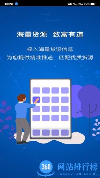 飞畅网络货运平台手机版 飞畅网络货运app官方版