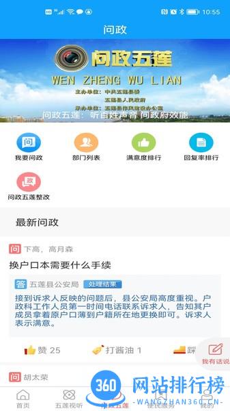 锦绣五莲app安卓版下载 锦绣五莲app安卓版