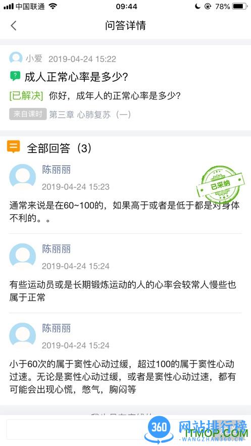 人人急救 人人急救