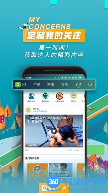 爱奇艺体育app(欧洲杯) v10.5.1 安卓最新版 3