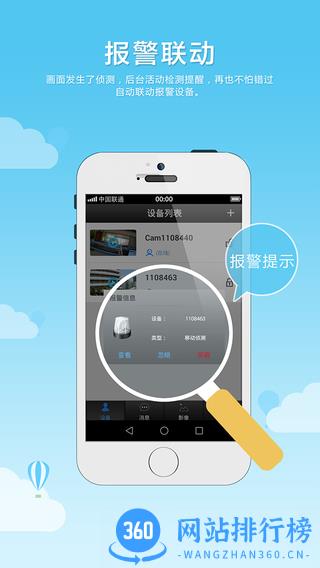 乔安云监控手机客户端 v00.51.00.83 安卓版 2