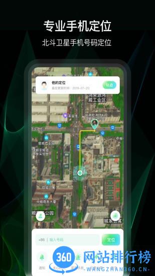 手机定位追踪免费版(行迹) v1.0.21 安卓版 3